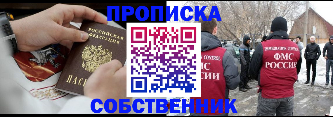 временная регистрация недорого в Яровом